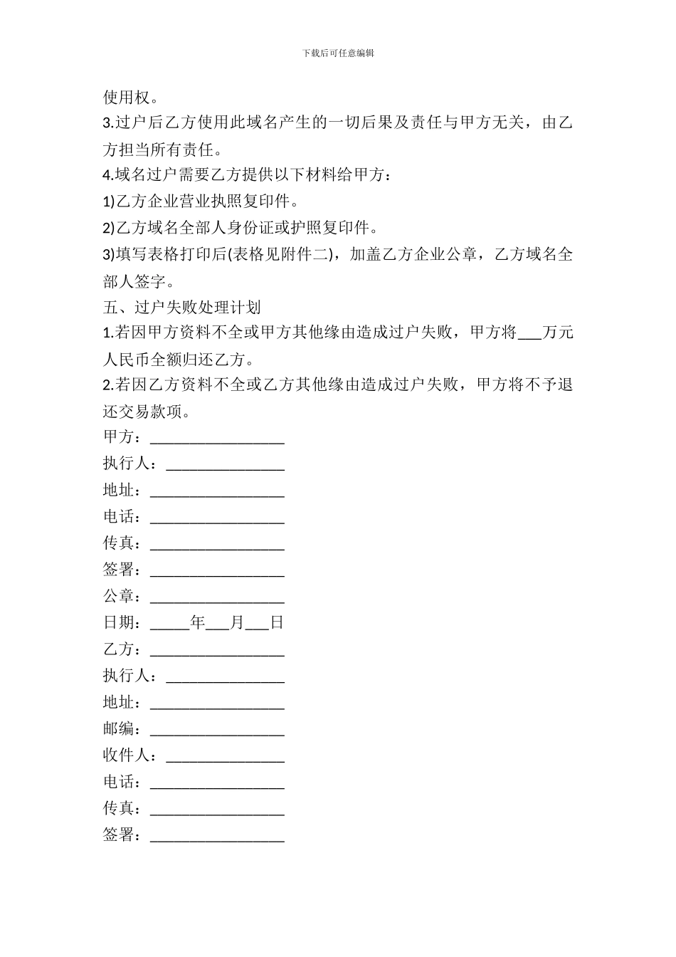域名转让合同书范本_第3页