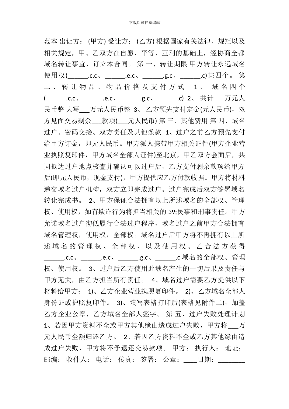 域名转让合同标准_第2页