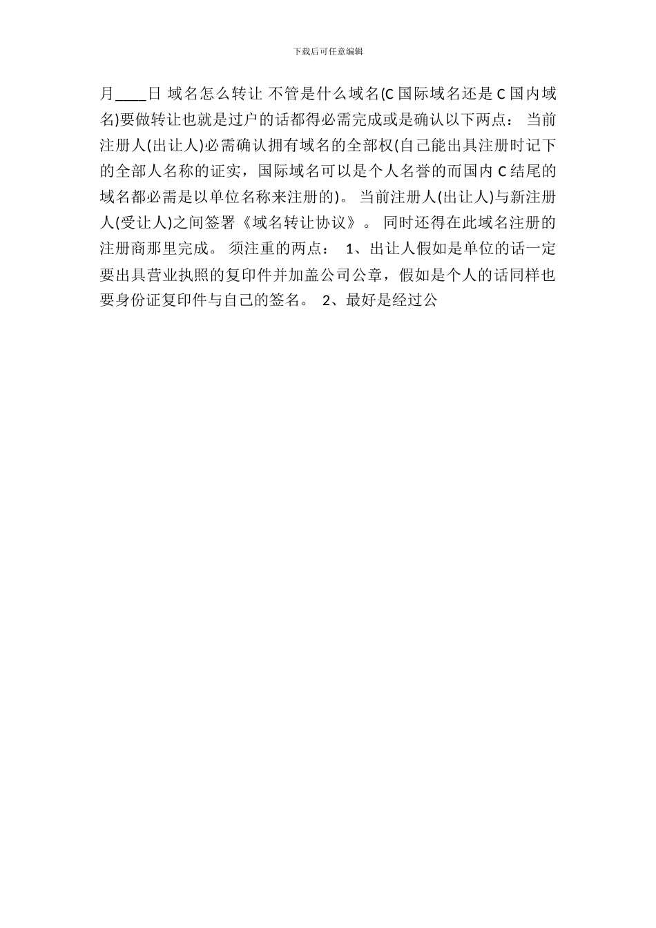 域名转让合同常见格式_第3页