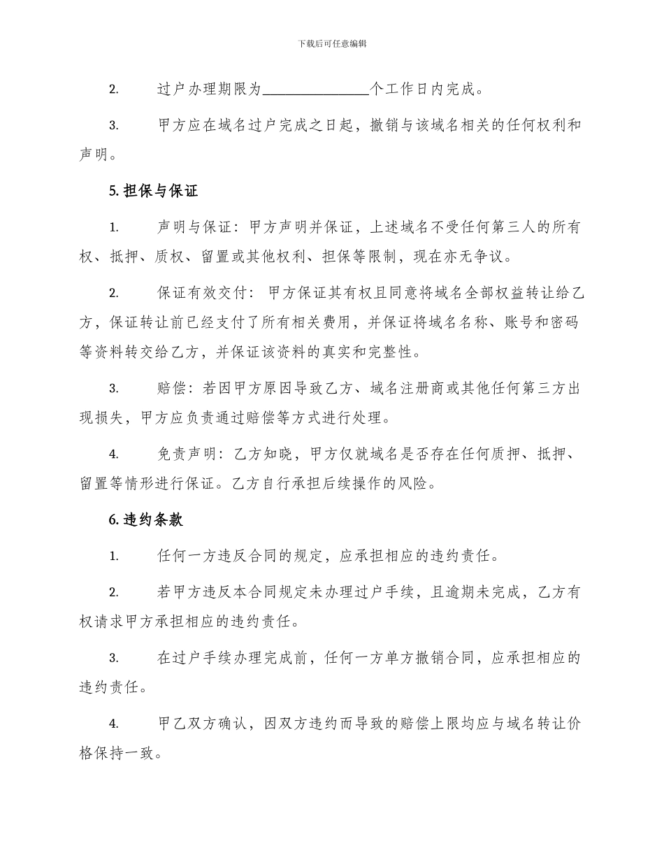 域名转让合同样式_第2页