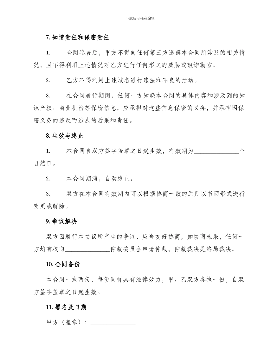 域名转让合同样式_第3页