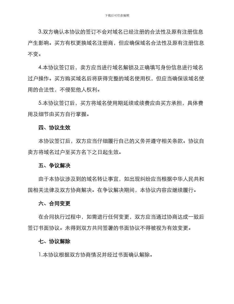 域名转让合同般_第2页