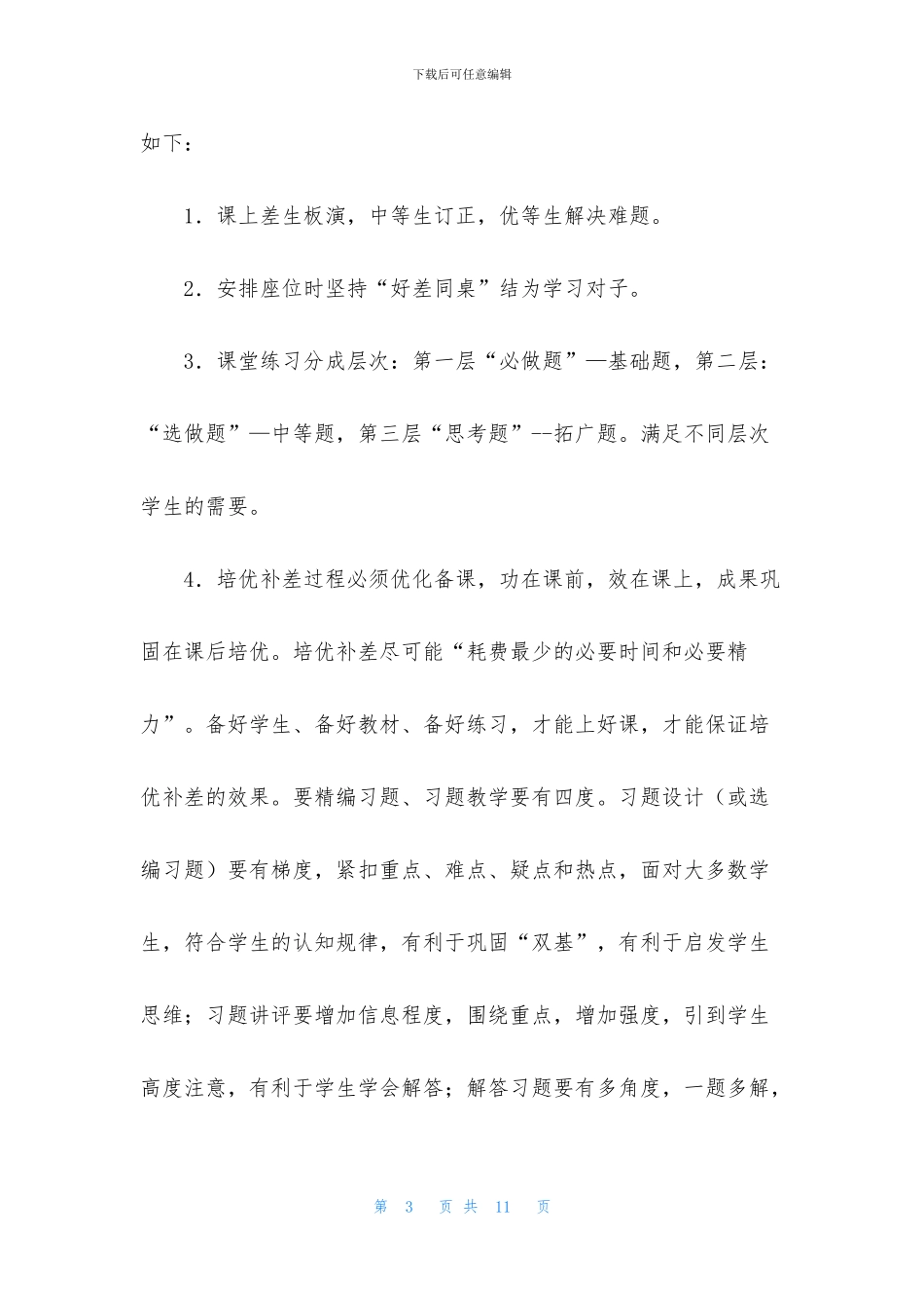 培优工作计划3篇_第3页