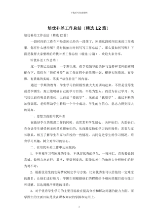 培优补差工作总结