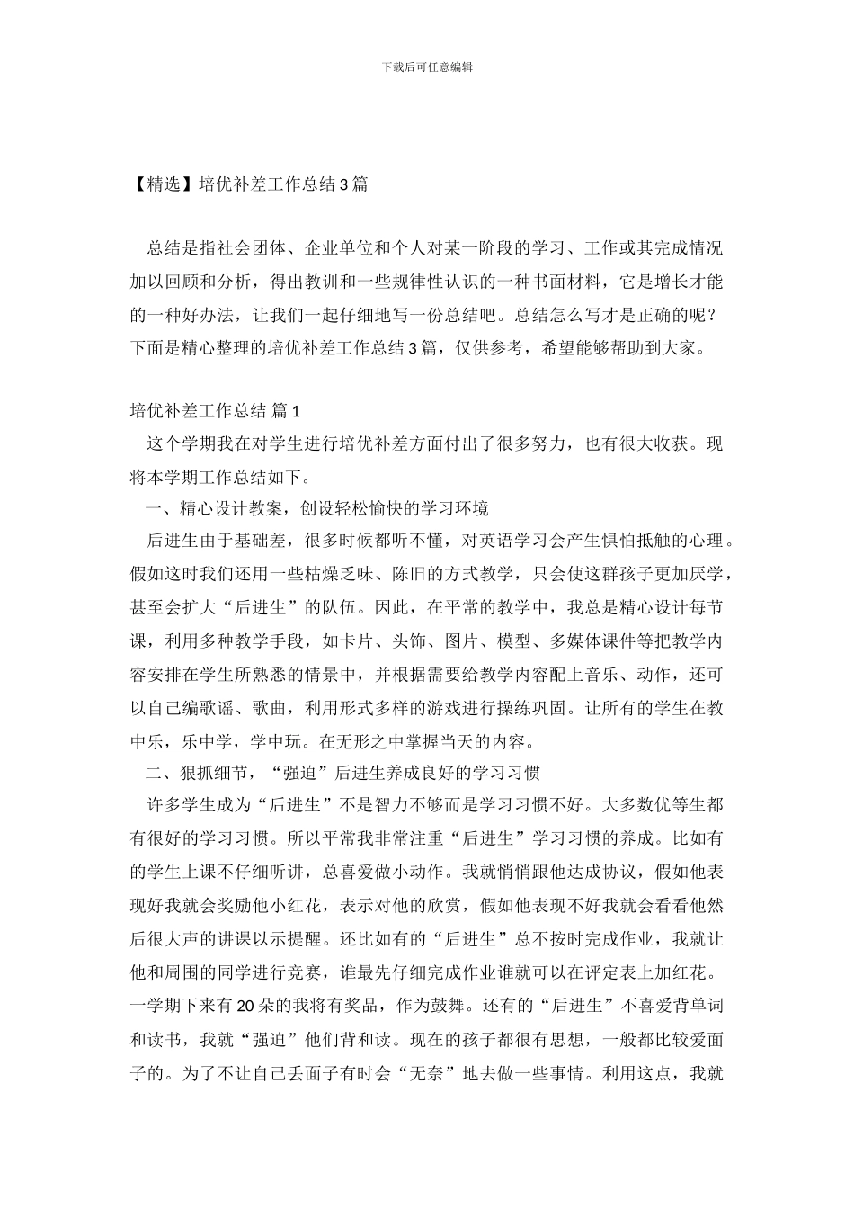 培优补差工作总结3篇_第2页