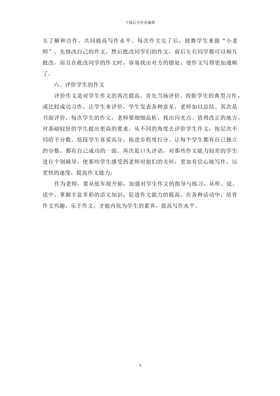 培养写作能力“六步曲”_第3页