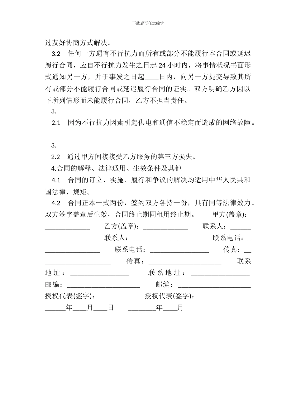 域名购买热门协议书_第3页