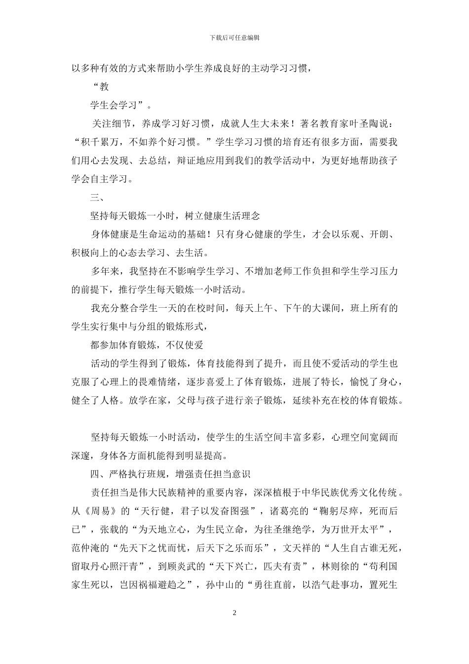 培养学生核心素养“五个”策略_第2页