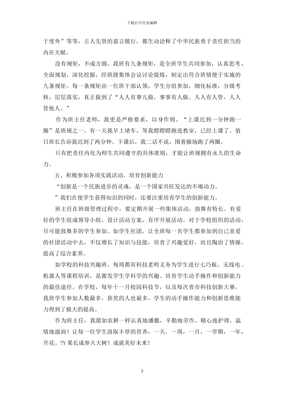 培养学生核心素养“五个”策略_第3页