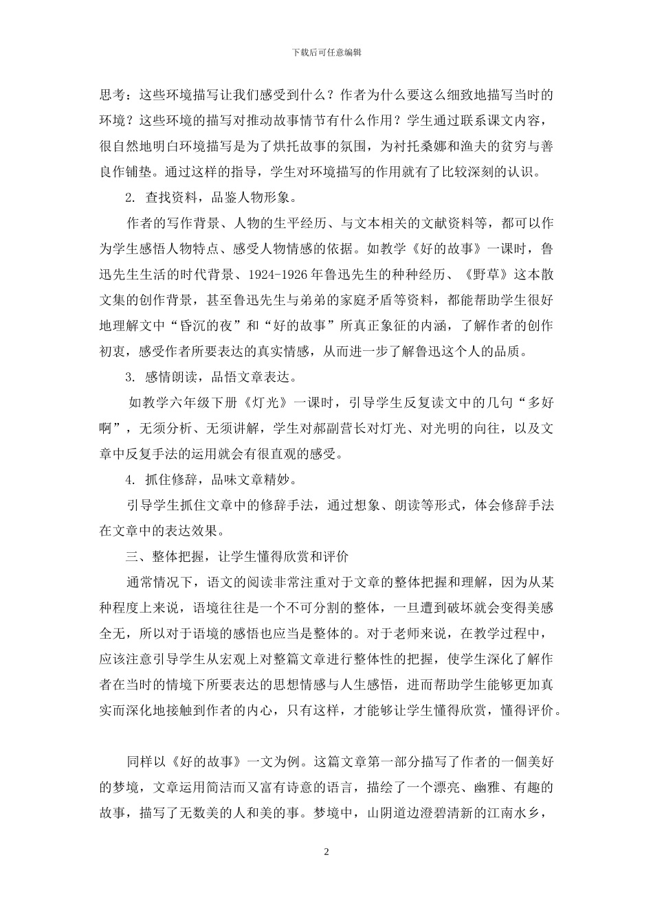 培养学生阅读欣赏与评价能力的方法浅探_第2页