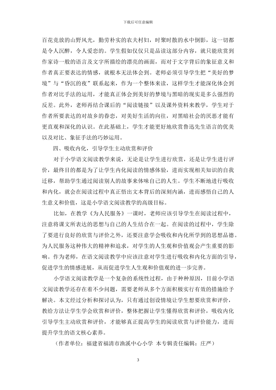 培养学生阅读欣赏与评价能力的方法浅探_第3页