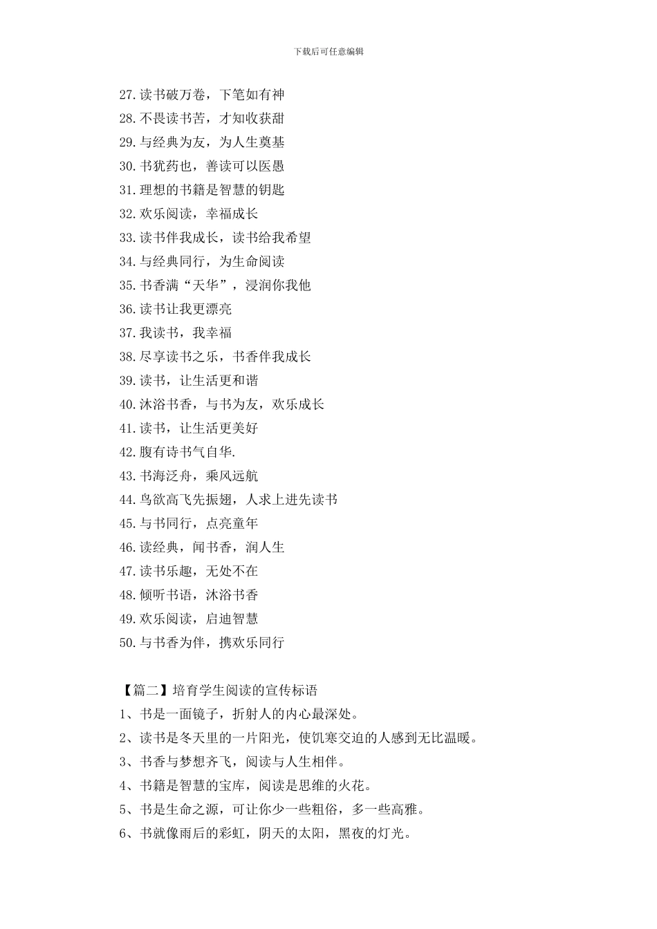 培养学生阅读的宣传标语_第2页