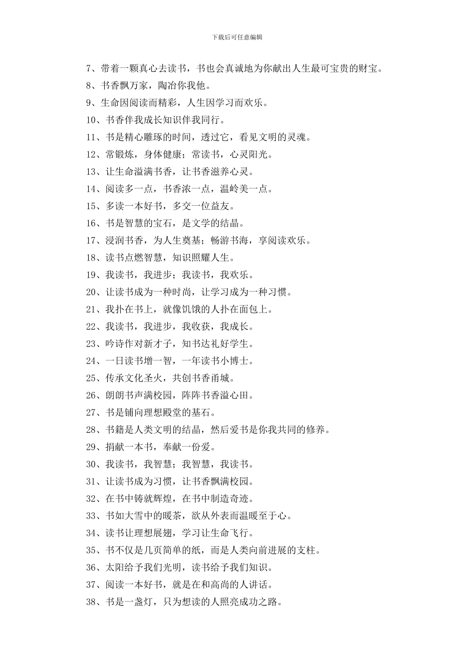 培养学生阅读的宣传标语_第3页