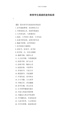 培养学生阅读的宣传标语