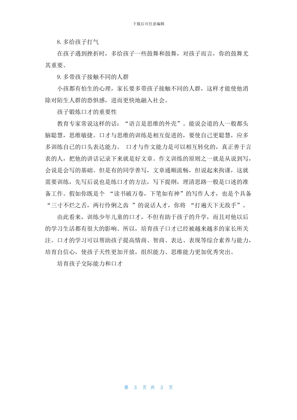 培养孩子交际能力和口才_第3页