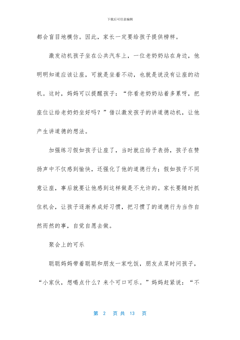 培养孩子抗诱惑能力的方法_第2页