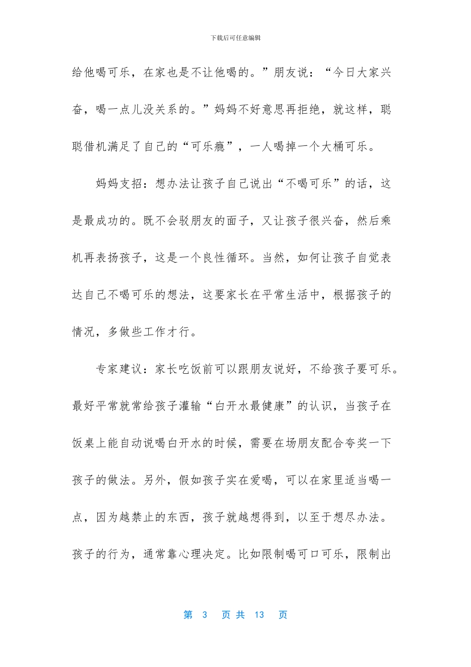 培养孩子抗诱惑能力的方法_第3页