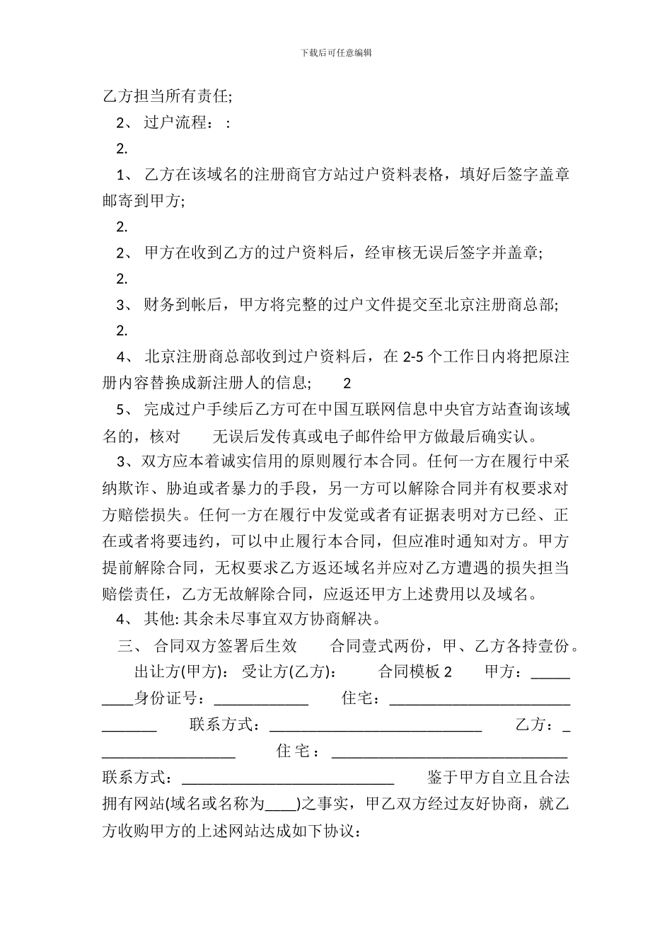 域名转让热门版合同_第3页