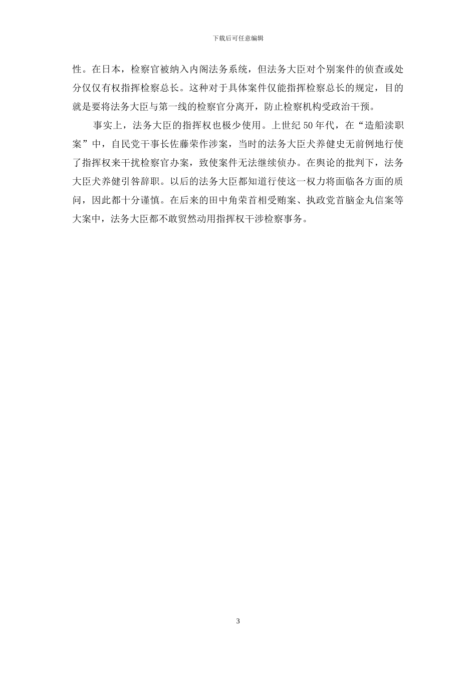 域外检察亚洲篇_第3页