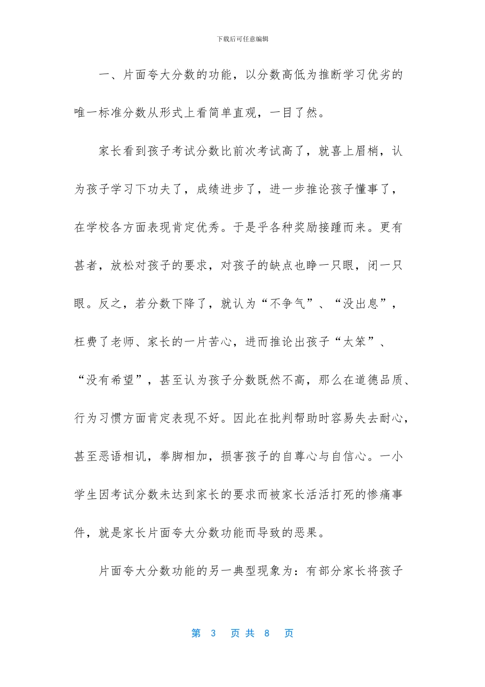 培养孩子良好行为习惯的方法_第3页