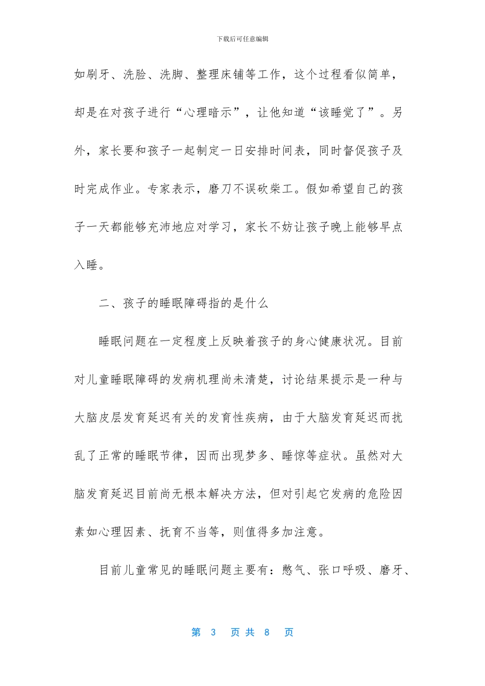 培养孩子睡觉好习惯的方法_第3页