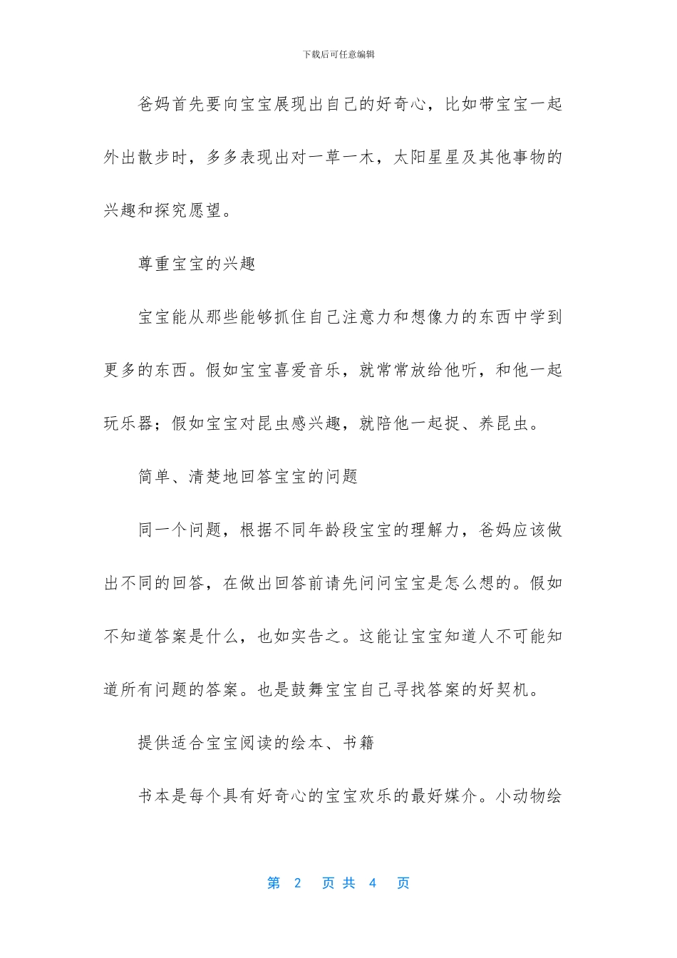 培养宝宝的好奇心的方法_第2页