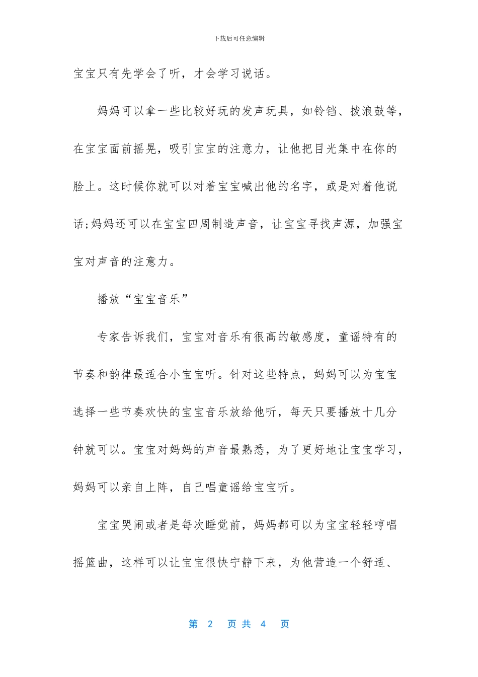 培养小学生语言能力的方法_第2页