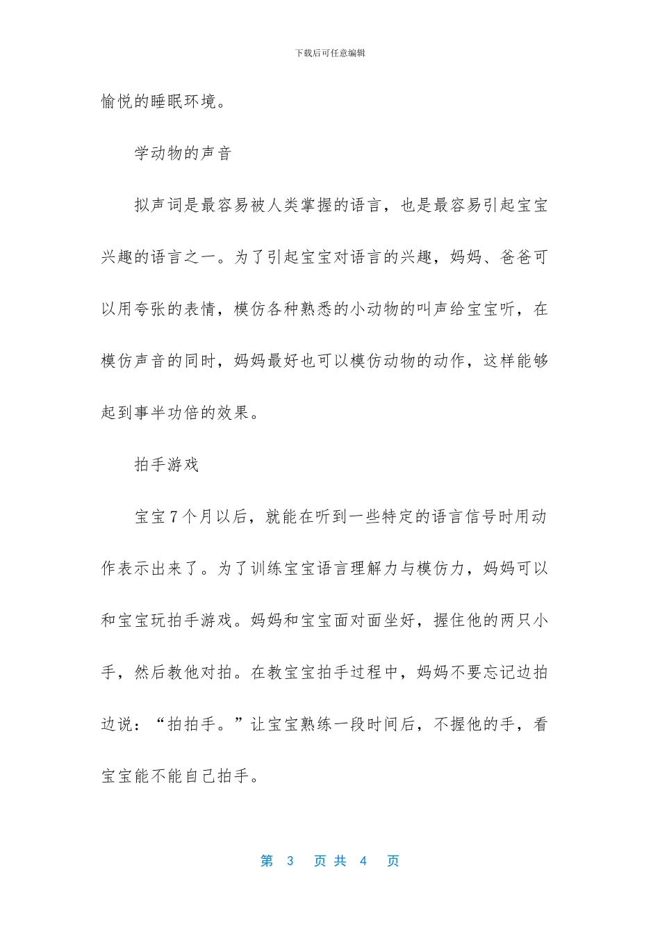 培养小学生语言能力的方法_第3页