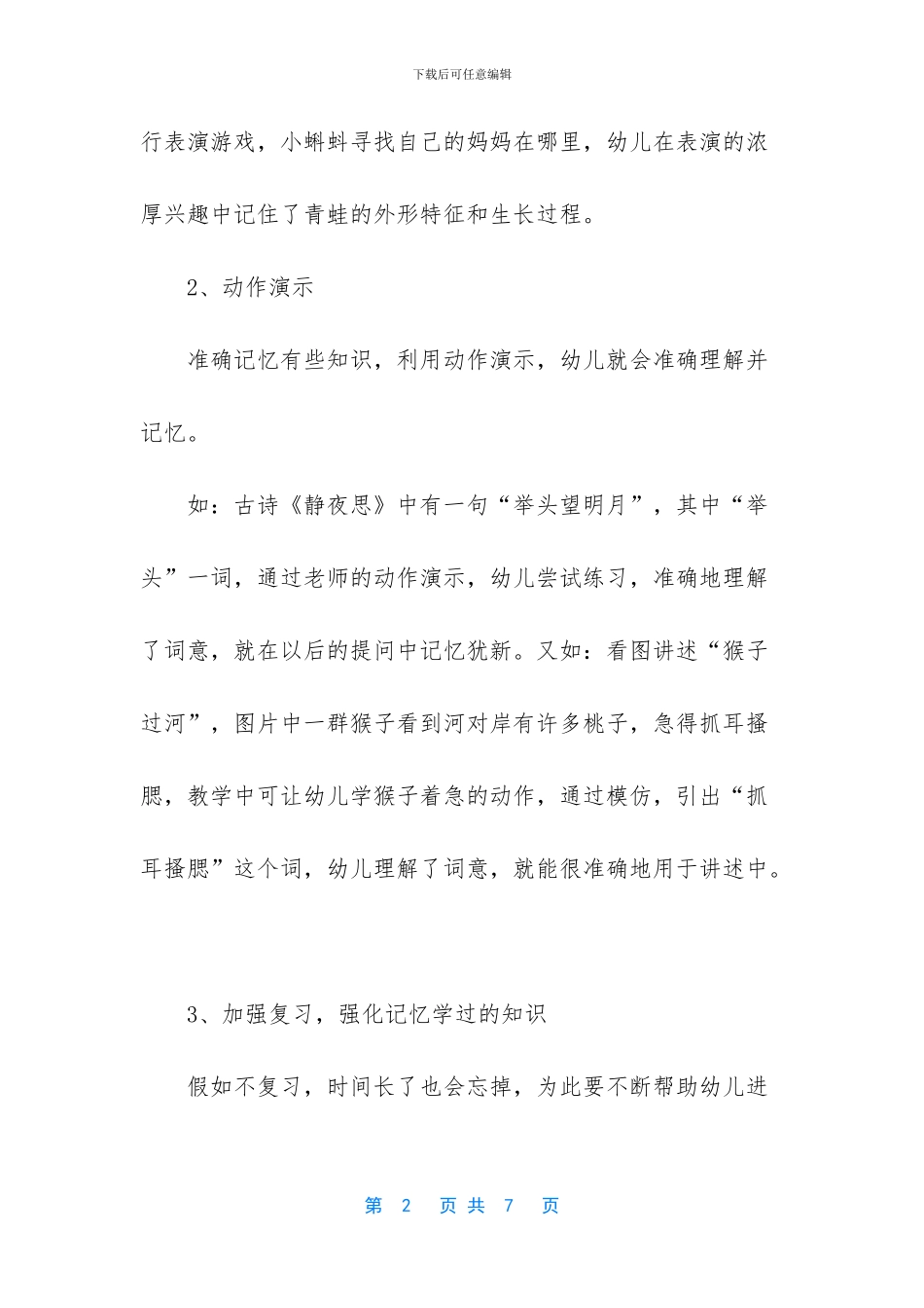 培养宝宝记忆力的方法有哪些_第2页