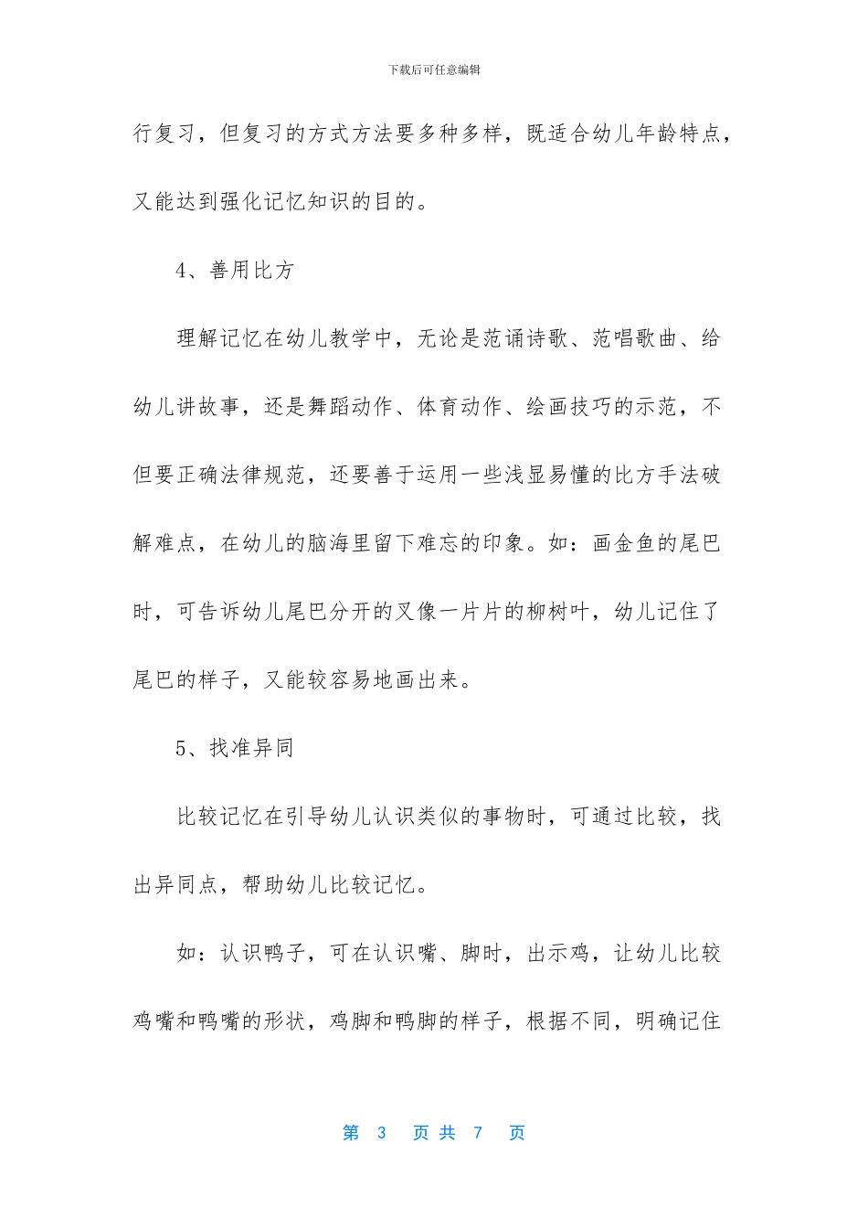 培养宝宝记忆力的方法有哪些_第3页