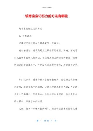 培养宝宝记忆力的方法有哪些