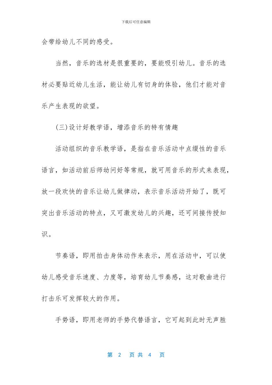 培养宝宝音乐兴趣的方法_第2页