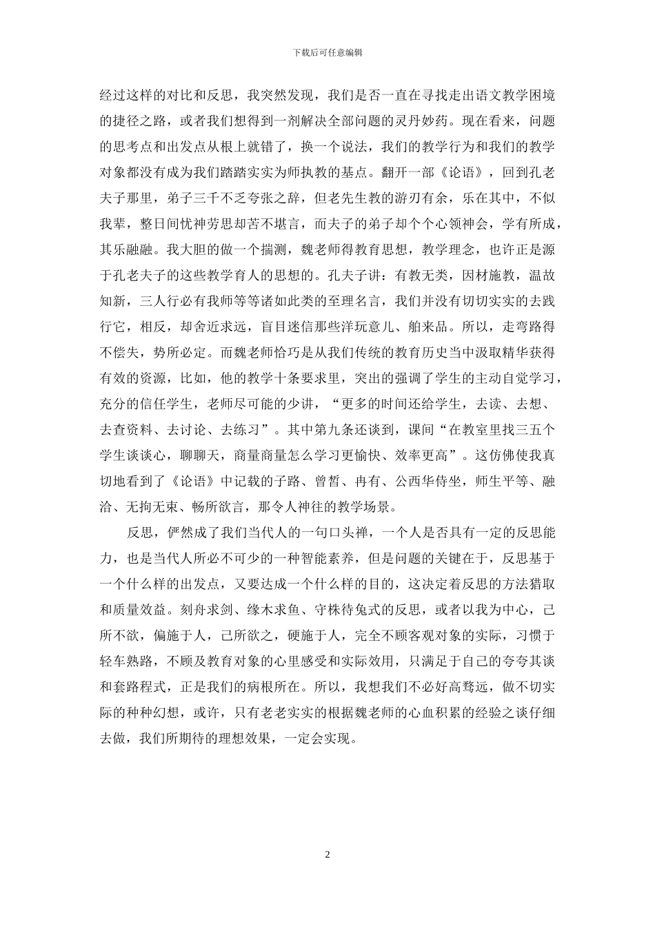 培养民主科学治教的习惯_第2页