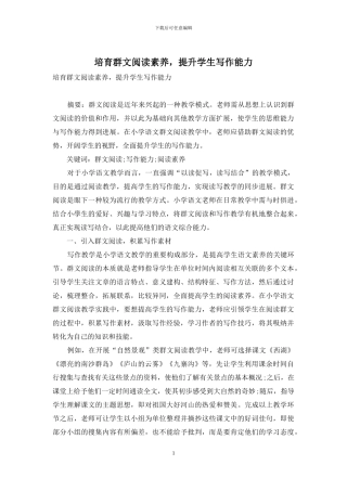 培养群文阅读素养