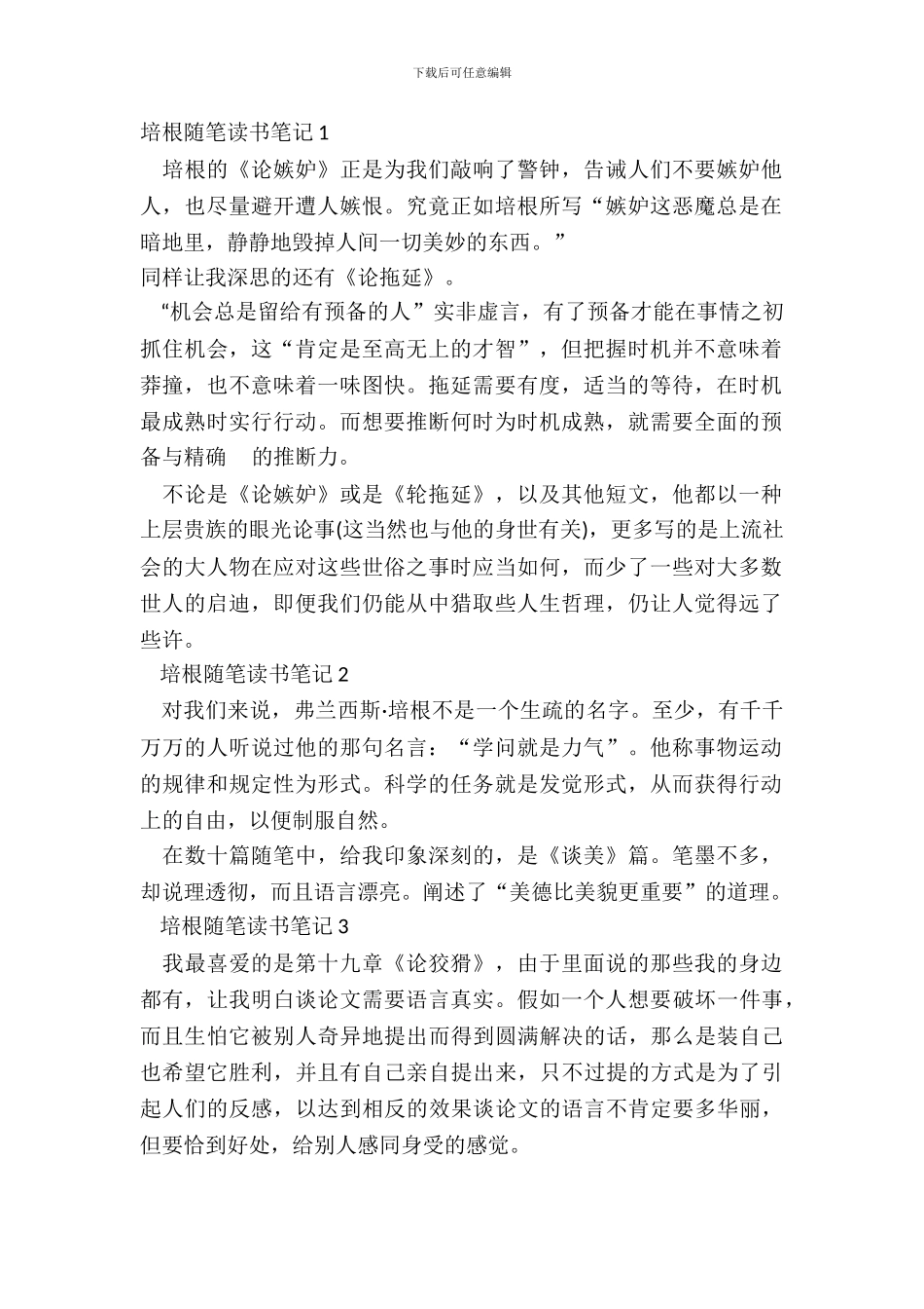 培根随笔读书笔记大全五篇_第2页