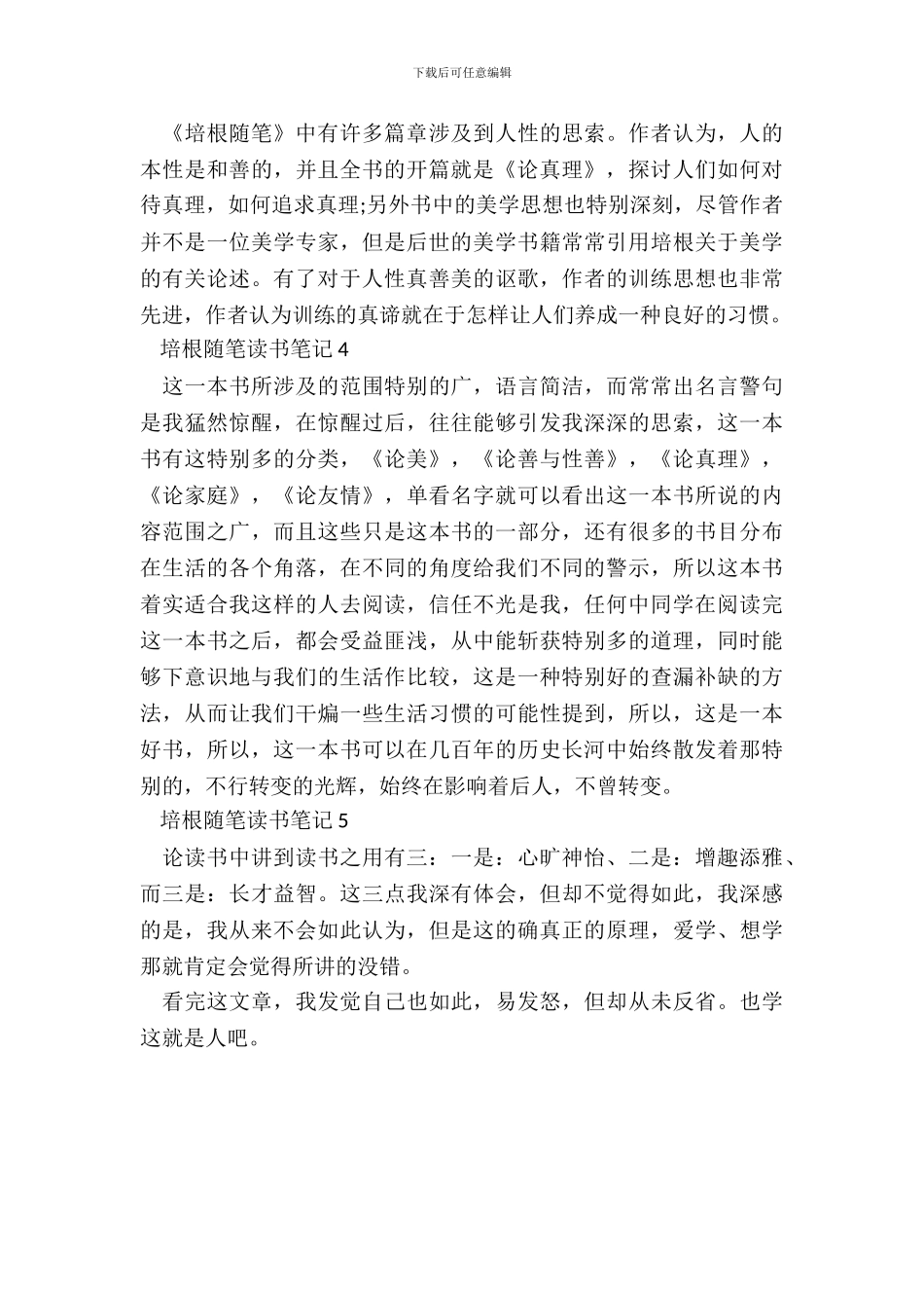 培根随笔读书笔记大全五篇_第3页