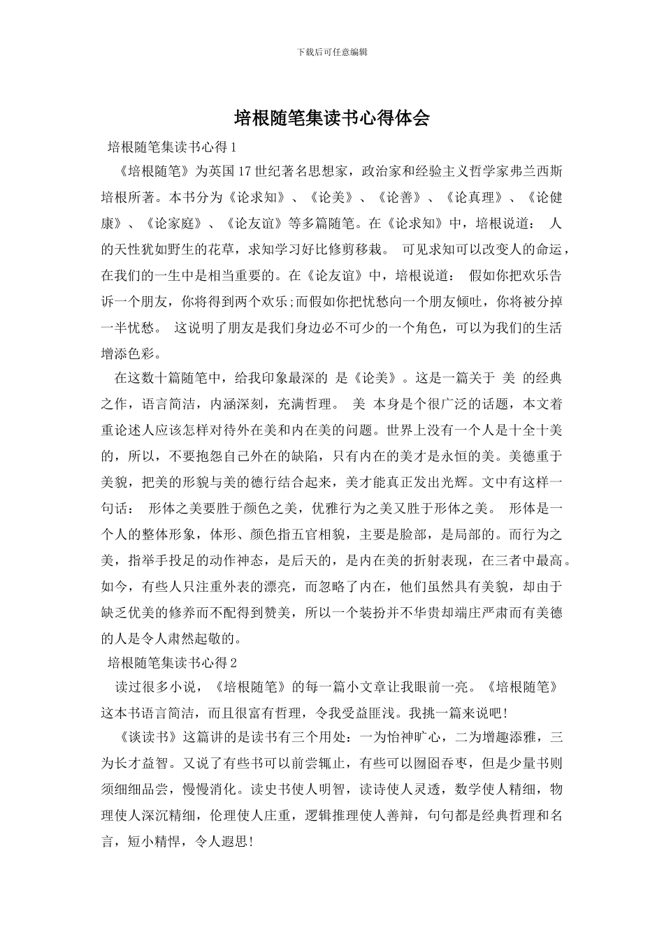 培根随笔集读书心得体会_第1页