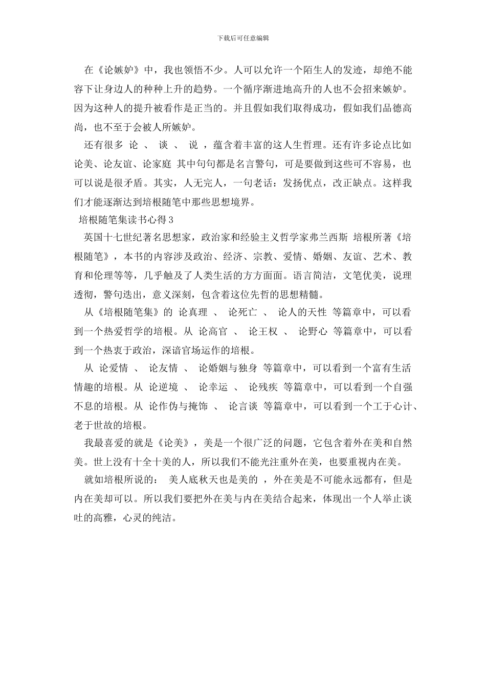 培根随笔集读书心得体会_第2页