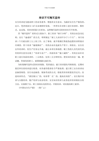培训不可掩耳盗铃