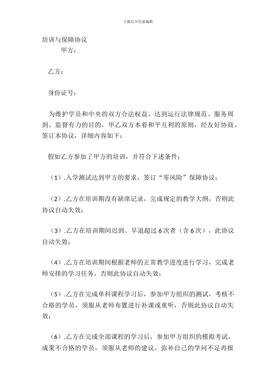 培训与保障协议_第2页
