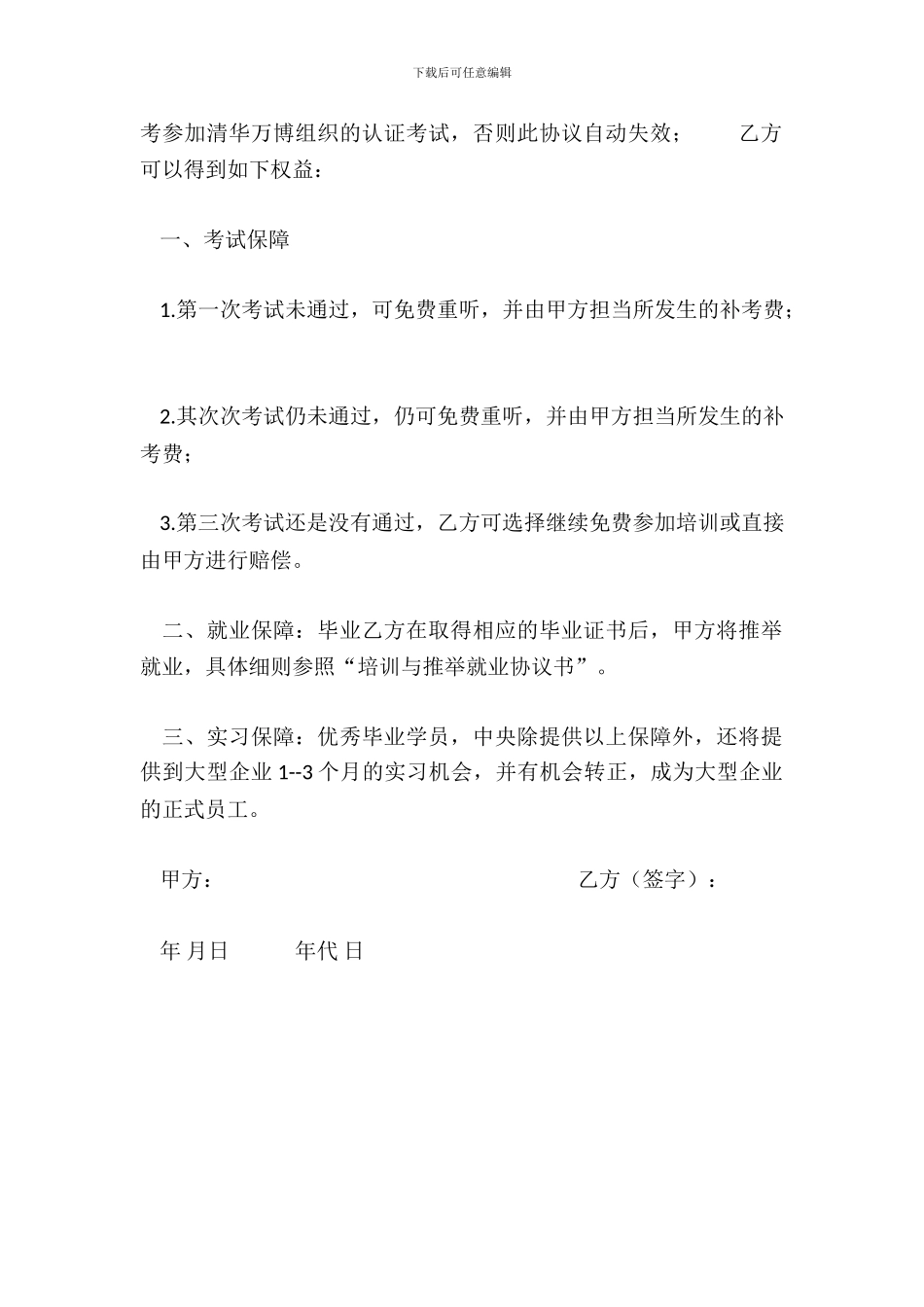 培训与保障协议_第3页