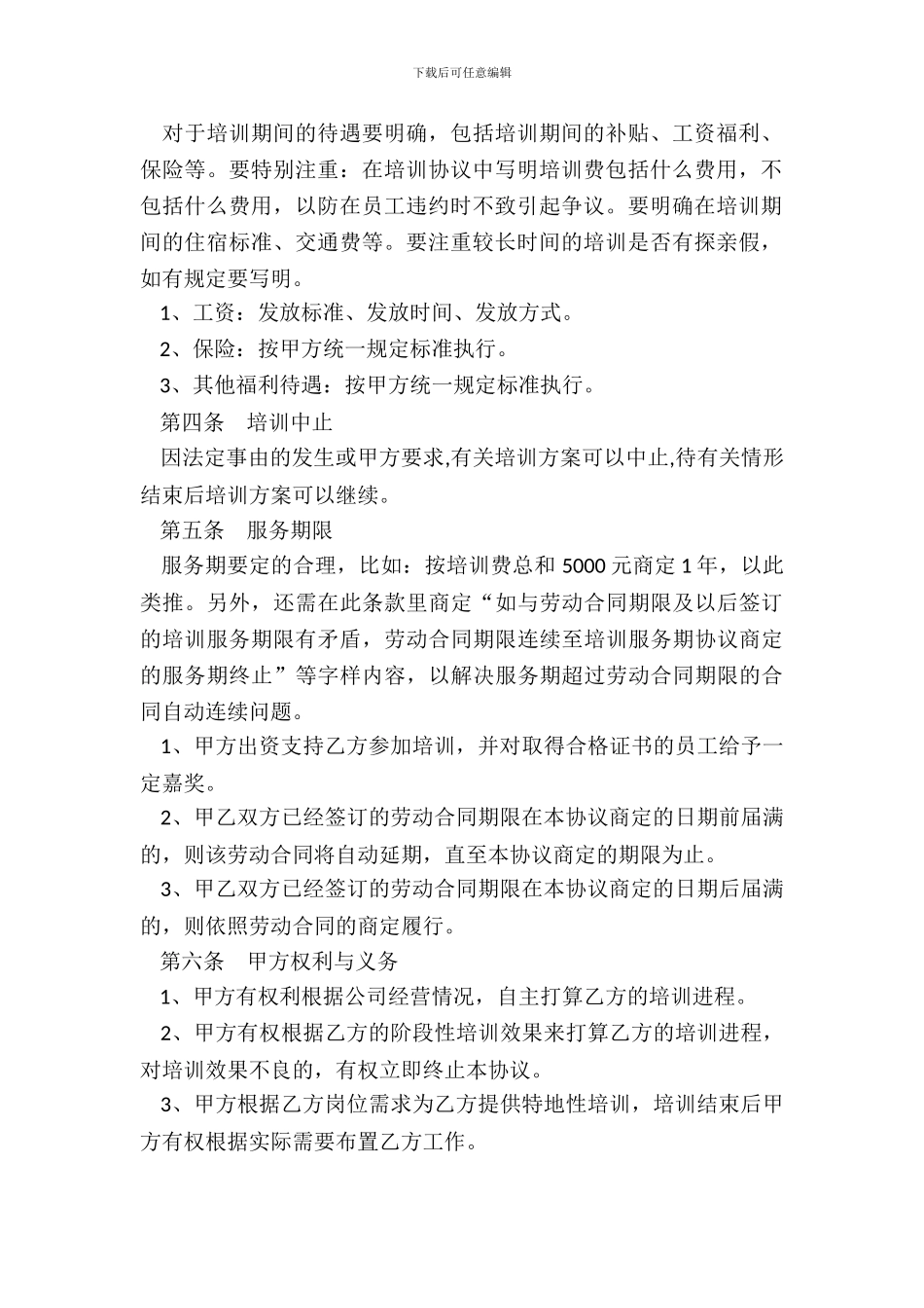 培训与服务期协议范本_第3页