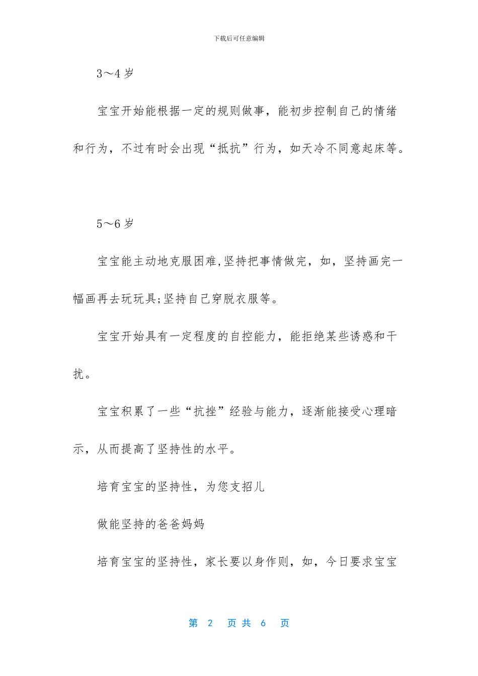 培养宝宝坚持力的方法_第2页