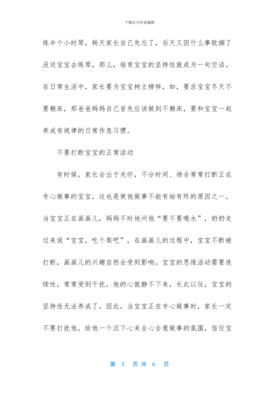 培养宝宝坚持力的方法_第3页