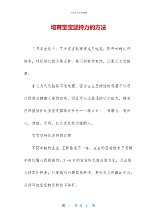 培养宝宝坚持力的方法