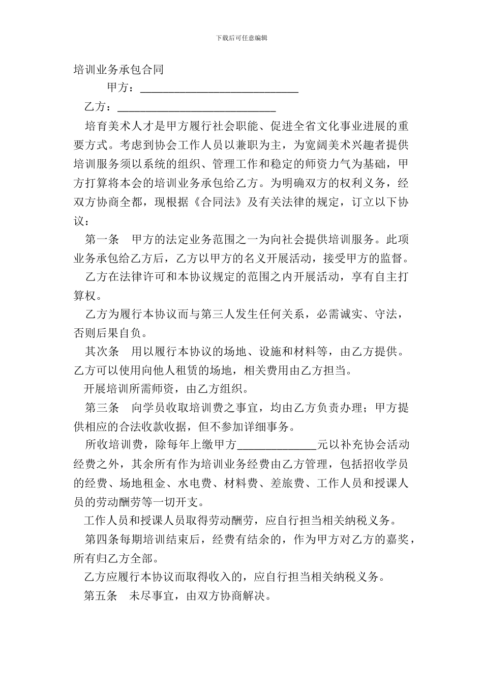 培训业务承包合同_第2页