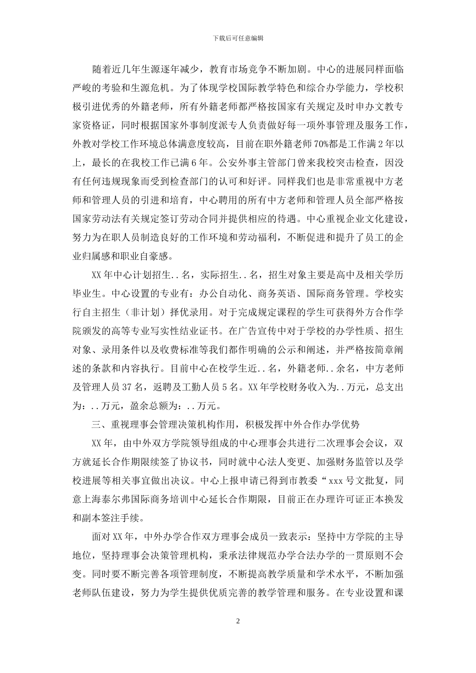 培训中心年度工作总结_第2页