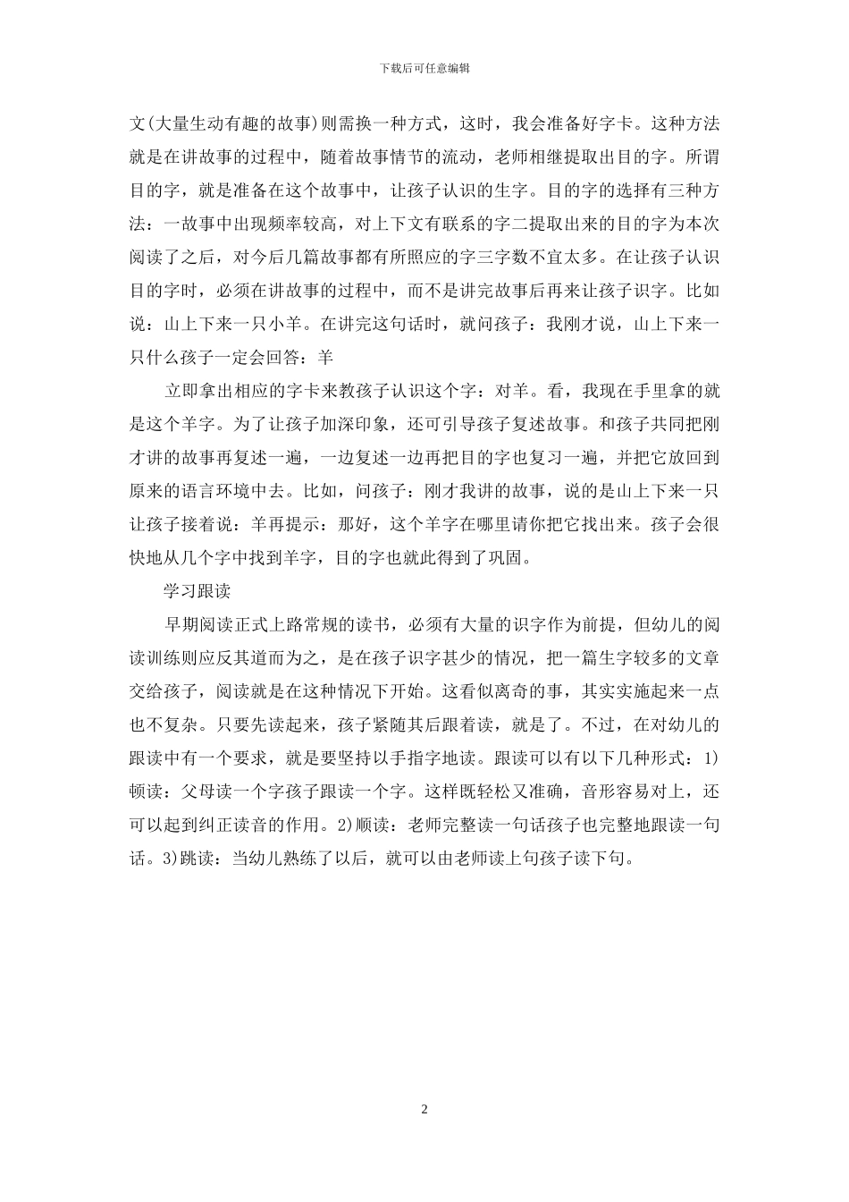 培养孩子阅读能力的书_第2页