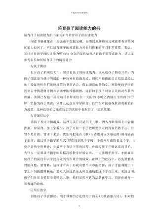 培养孩子阅读能力的书