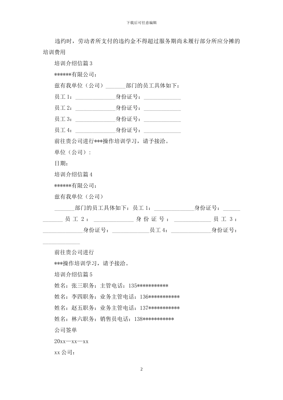 培训介绍信集合5篇_第2页
